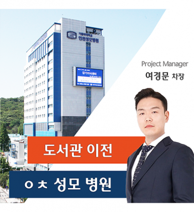 인천성모병원 학술정보관 이전스토리